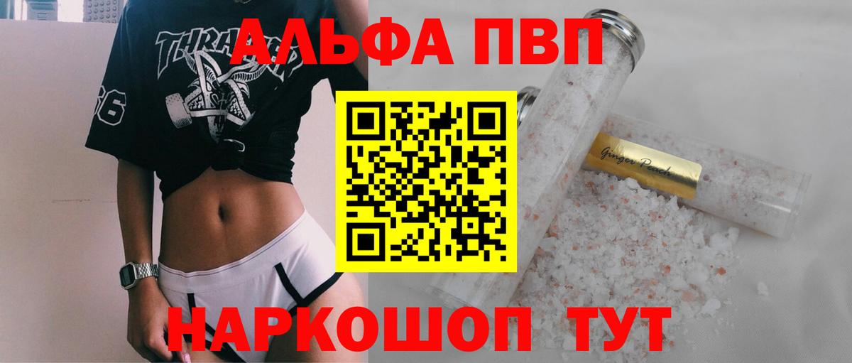 APVP мука  Вход с VPN  A-PVP  Alpha-PVP кристаллы  Якутск 