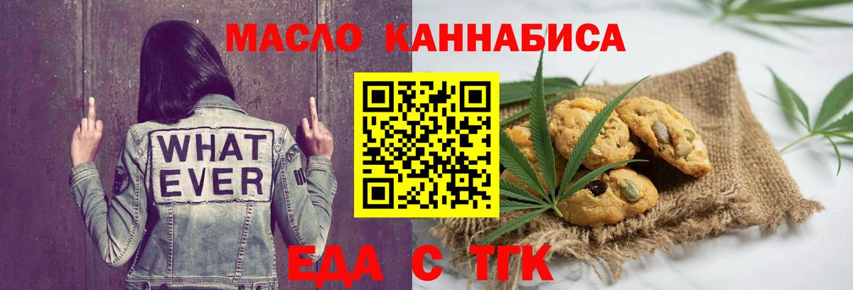 Якутск  Печенье с ТГК конопля  Вход с VPN 