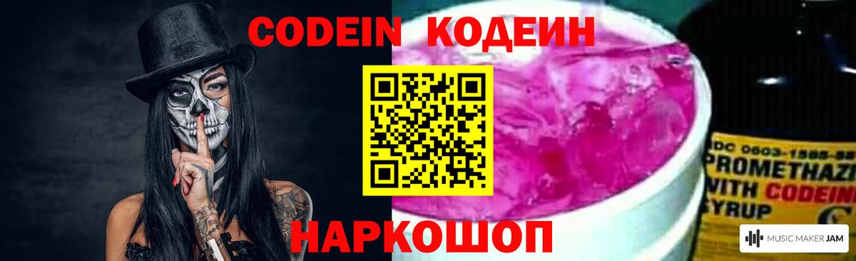 Кодеиновый сироп Lean Purple Drank  Codein напиток Lean (лин)  Вход с VPN  Якутск 