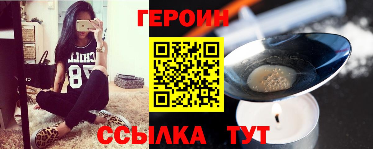 ГЕРОИН хмурый Якутск