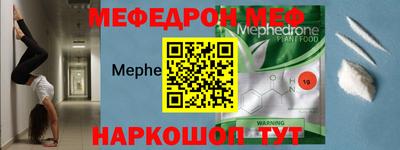 меф Новодвинск