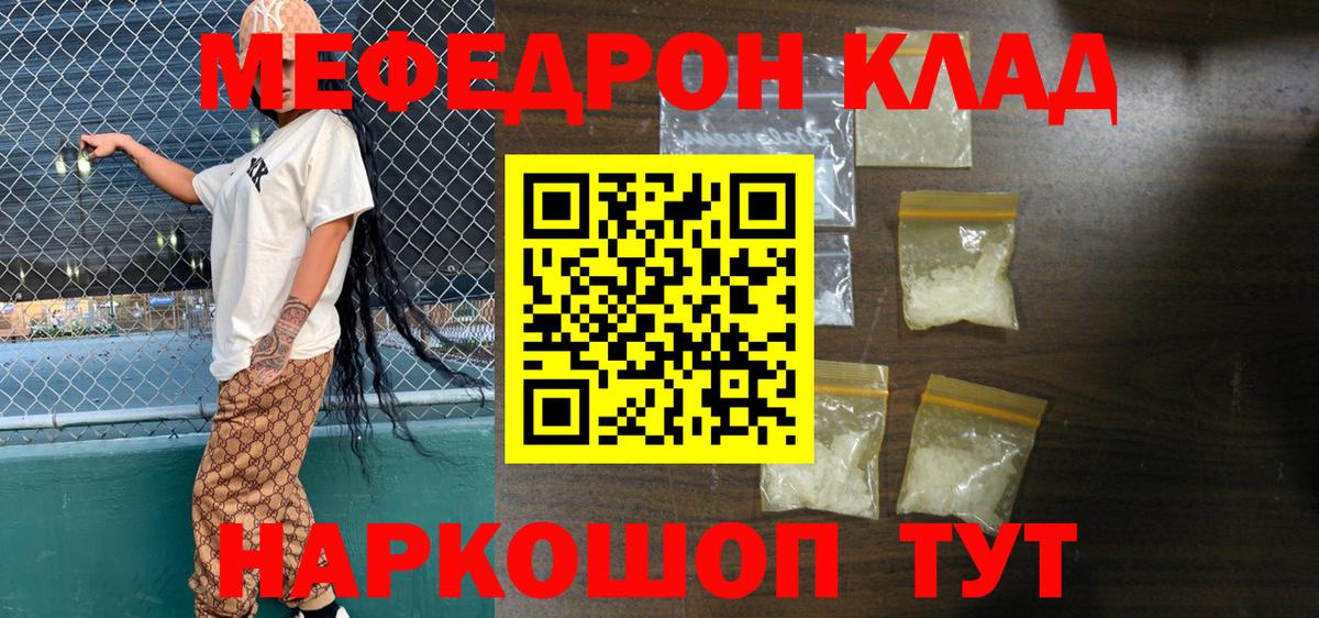 МЕФ кристаллы Якутск