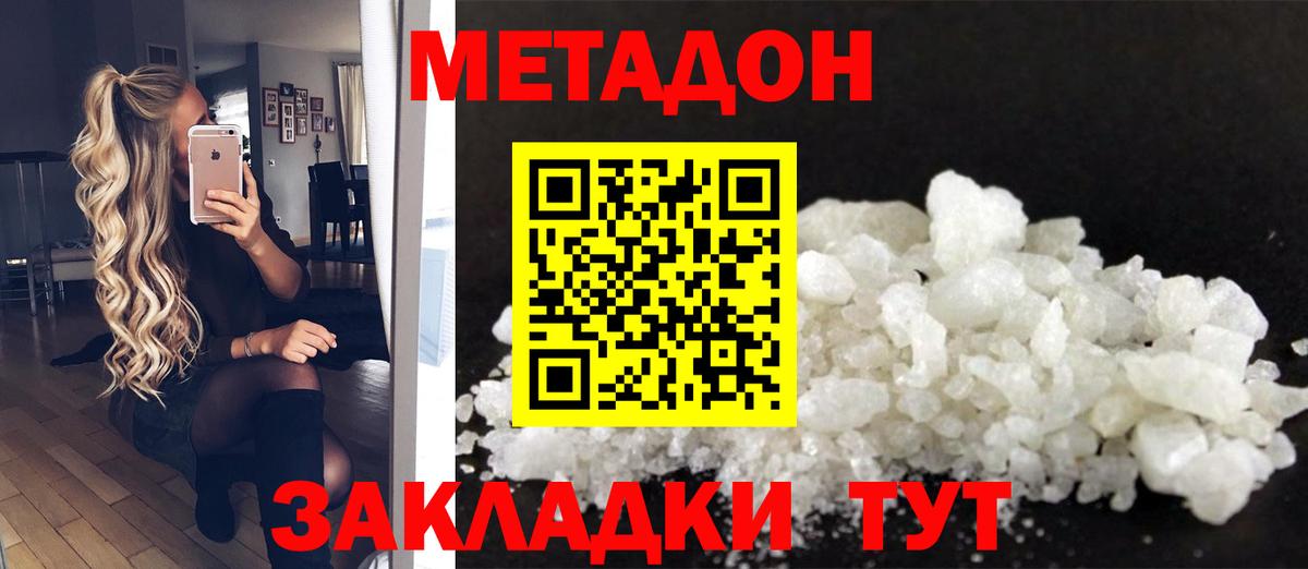 Метадон VHQ  МЕТАДОН кристалл  omg вход  Вход с VPN  Якутск 